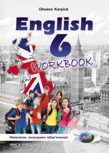 Workbook для 6 класу . Оксана Карплюк. За новою пр...