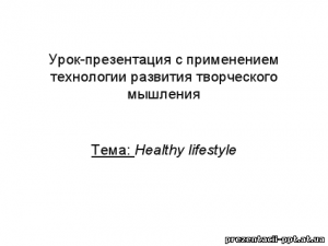 Healthy life style. Презентація англійською...