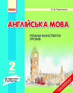 Плани-конспекти уроків з англійської мови 10 клас....