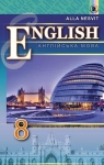 ГДЗ англійська мова Несвіт А. М. 8 клас (Нова прог...