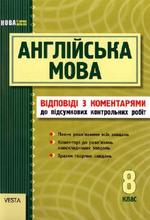 Підсумкові контрольні роботи Доценко. Відповіді(ГД...