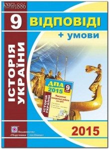 ДПА 2017. Відповіді до підсумкових контрольних роб...