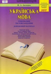 Тренувальні тестові завдання з української мови до...