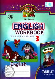 Робочий зошит Англійська мова 3 клас Несвіт (за но...
