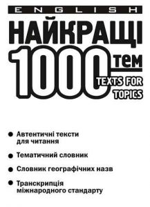 Всі твори з англійської мови для 5-11 класів з пер...