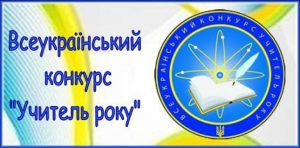 Документація “Вчитель року з інформатики”