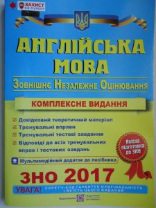 ЗНО 2017 Англійська мова. Комплексна підготовка . ...