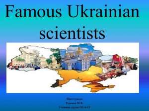 Famous Ukrainian scientists презентація англійсько...