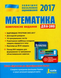 ЗНО 2017 Англійська мова. Комплексне видання. Чернишова