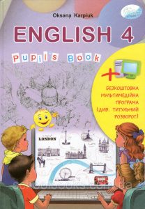 Підручник Англійська мова 4 клас (О. Карп’юк...