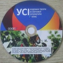 Усі художні твори зі світової літератури (хрестоматія) 7 клас.